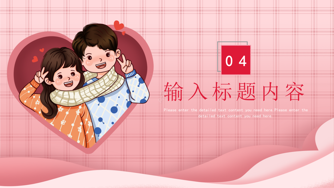 粉色手绘风情侣创意素材情人节活动方案策划ppt模板