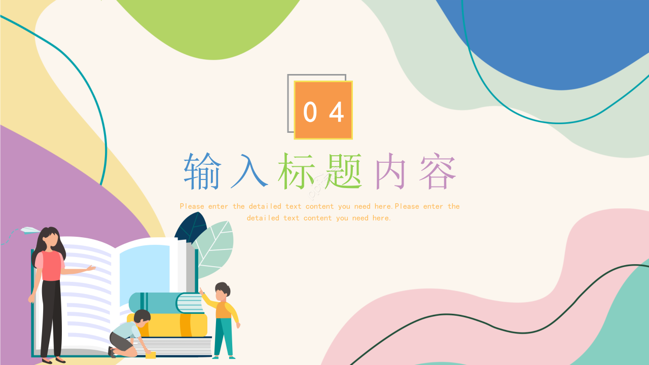 多彩手绘风开学主题班会家长会教育课件ppt模板