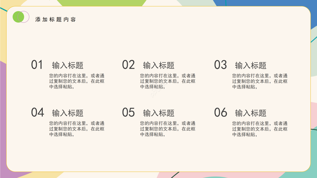 多彩手绘风开学主题班会家长会教育课件ppt模板