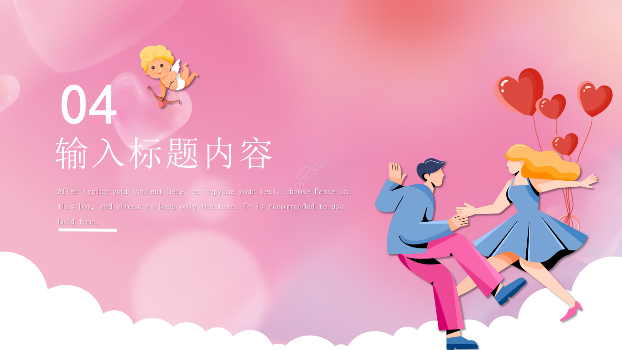 卡通手绘风情人节浪漫活动方案ppt模板