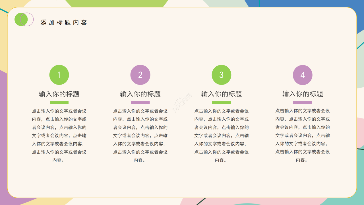 多彩手绘风开学主题班会家长会教育课件ppt模板