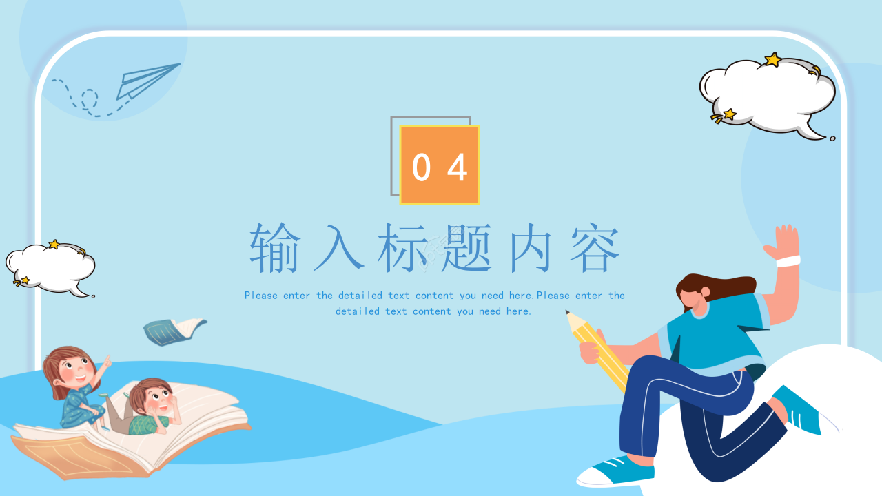 卡通手绘风开学家长会主题班会课件ppt模板