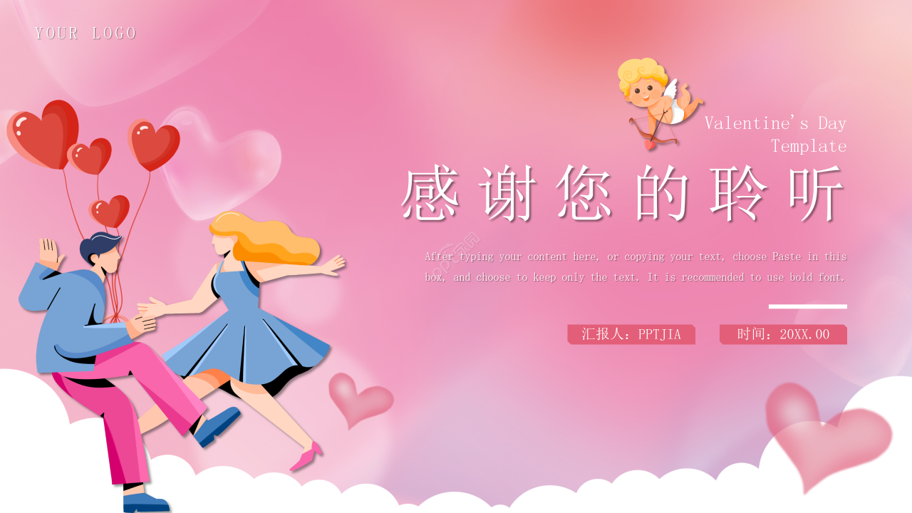 卡通手绘风情人节浪漫活动方案ppt模板