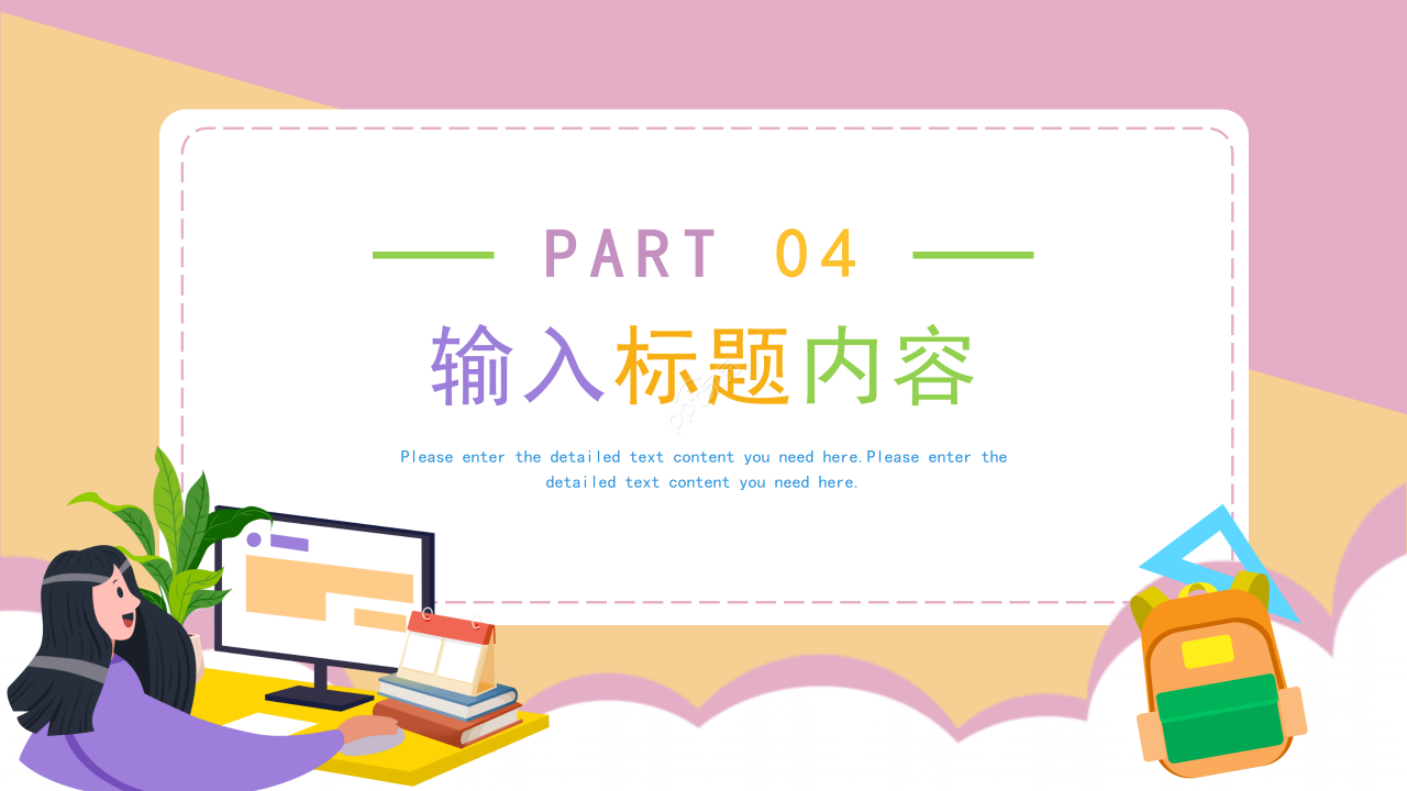 卡通手绘风家长会主题班会教学课件ppt模板