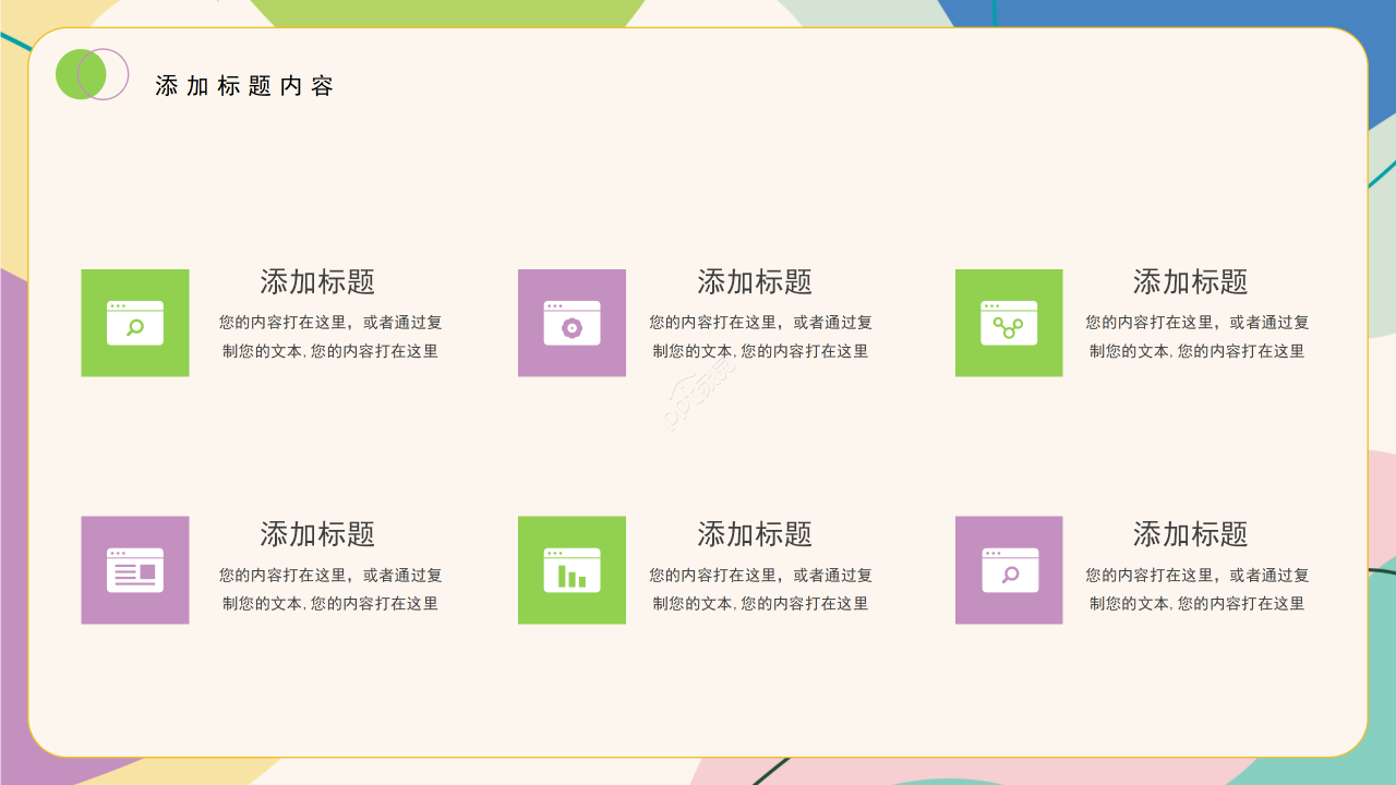 多彩手绘风开学主题班会家长会教育课件ppt模板