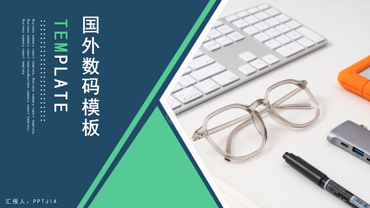 绿色背景国外数码商业计划工作总结PPT模板下载推荐