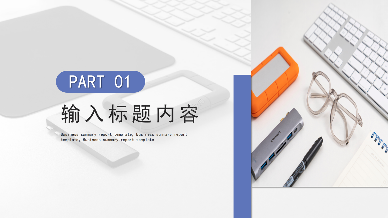 商务简约风国外打字机键盘通用ppt模板