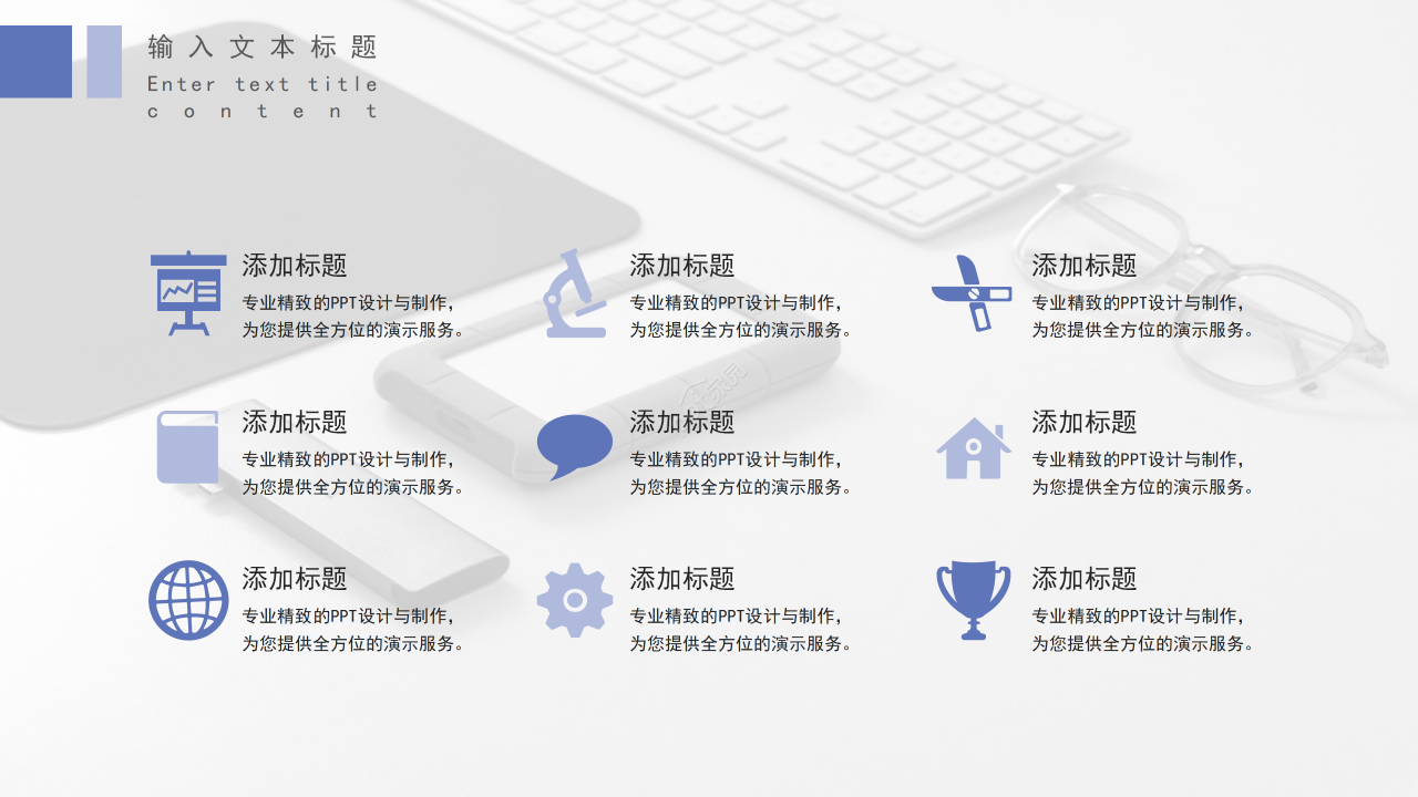 商务简约风国外打字机键盘通用ppt模板