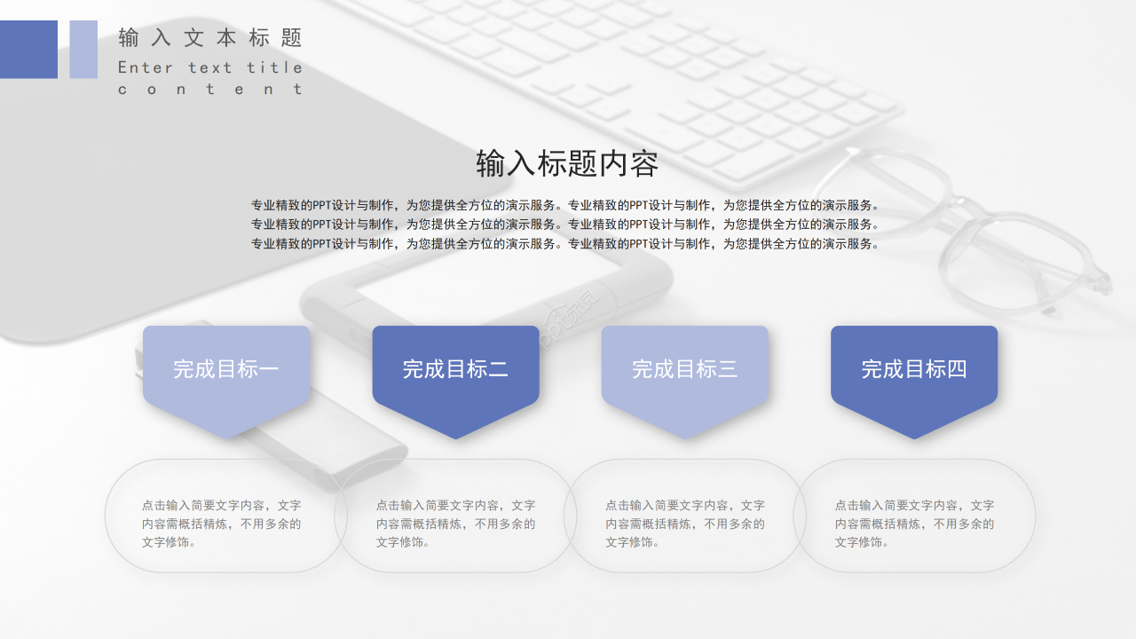 商务简约风国外打字机键盘通用ppt模板