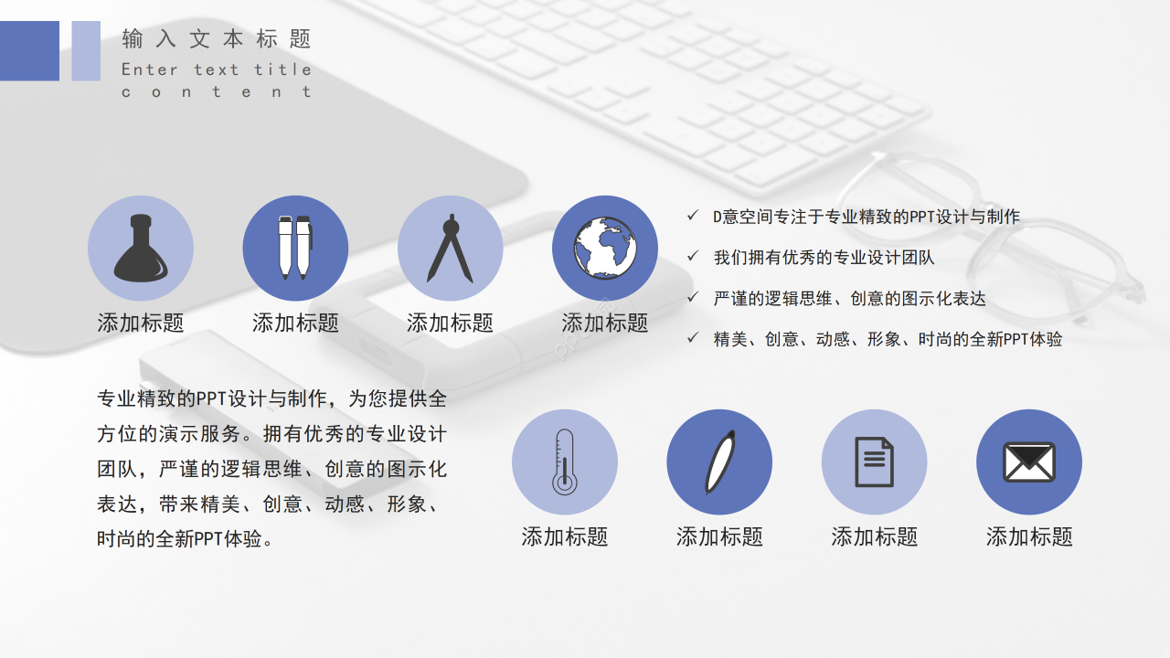 商务简约风国外打字机键盘通用ppt模板