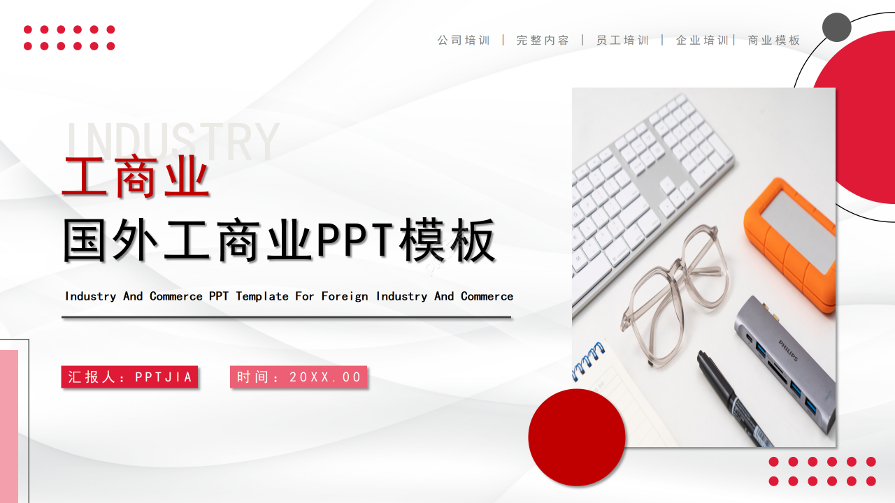 简约商务风国外工商业公司简介企业宣传PPT模板