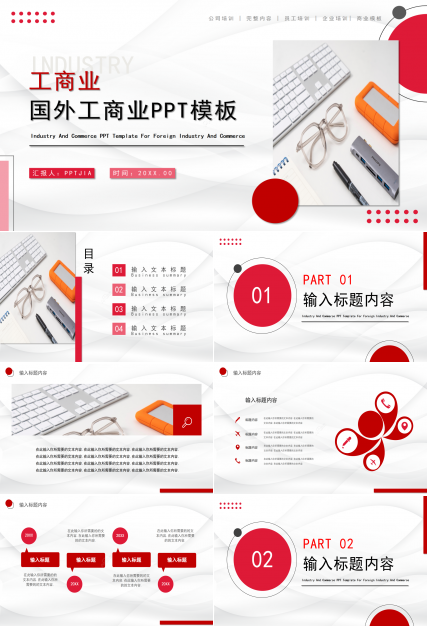 简约商务风国外工商业公司简介企业宣传PPT模板