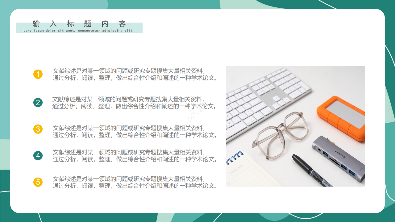 精选卡通教育教学教师说课PPT模板