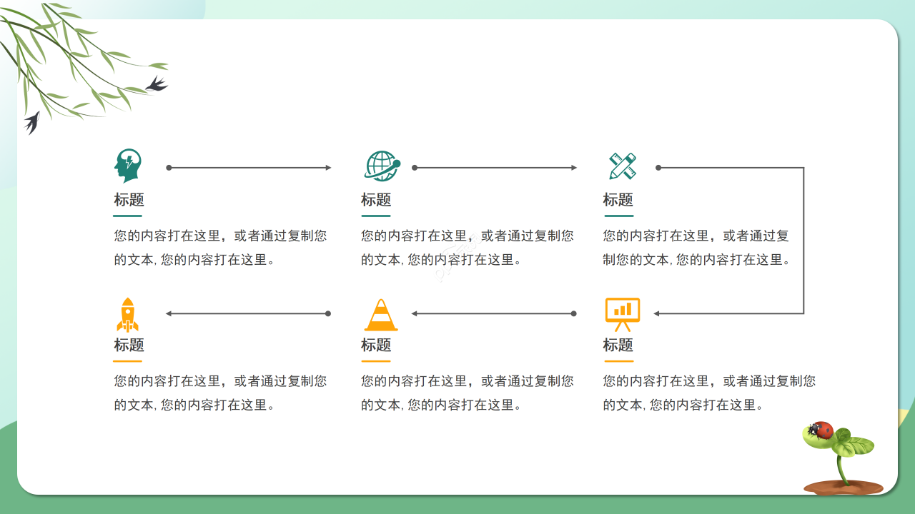 卡通手绘风飘虫教育教学课件教师说课PPT模板