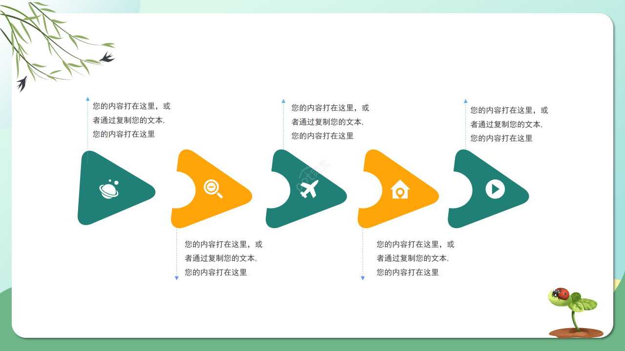 卡通手绘风飘虫教育教学课件教师说课PPT模板