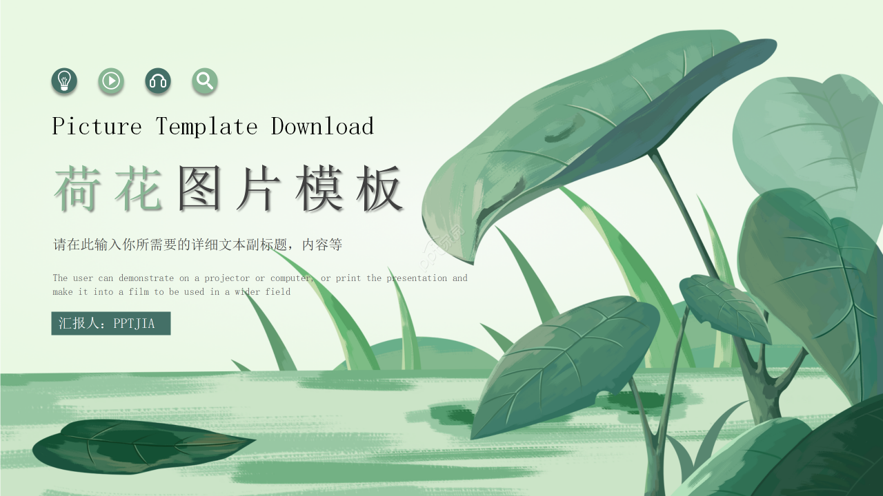 小清新中国风荷花图片通用PPT模板