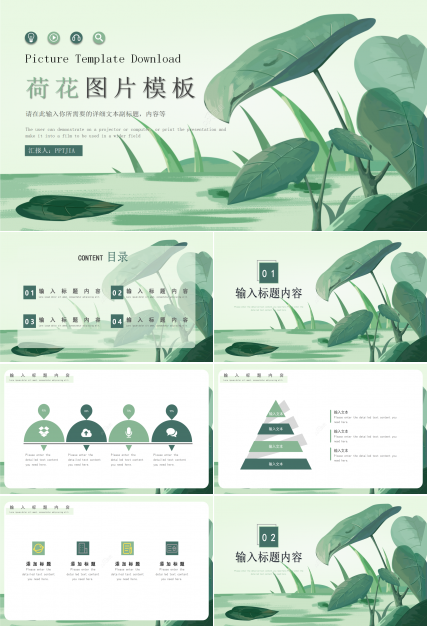 小清新中国风荷花图片通用PPT模板