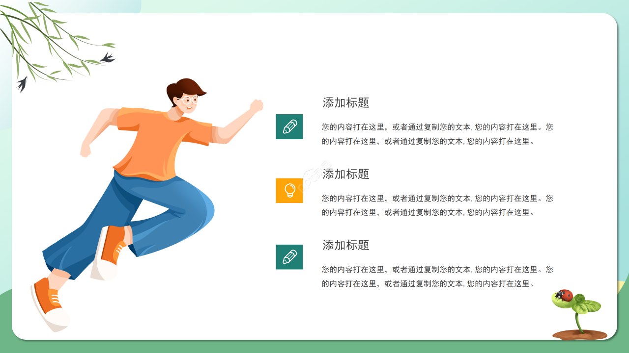 卡通手绘风飘虫教育教学课件教师说课PPT模板