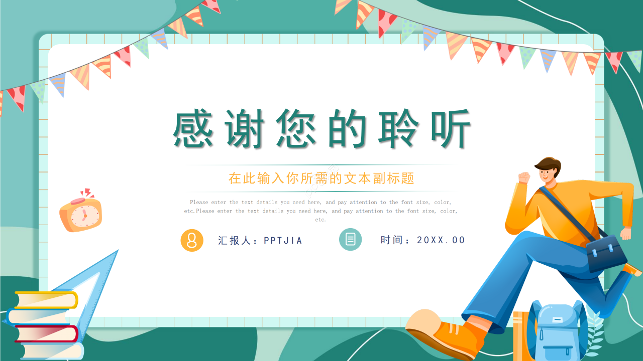 精选卡通教育教学教师说课PPT模板