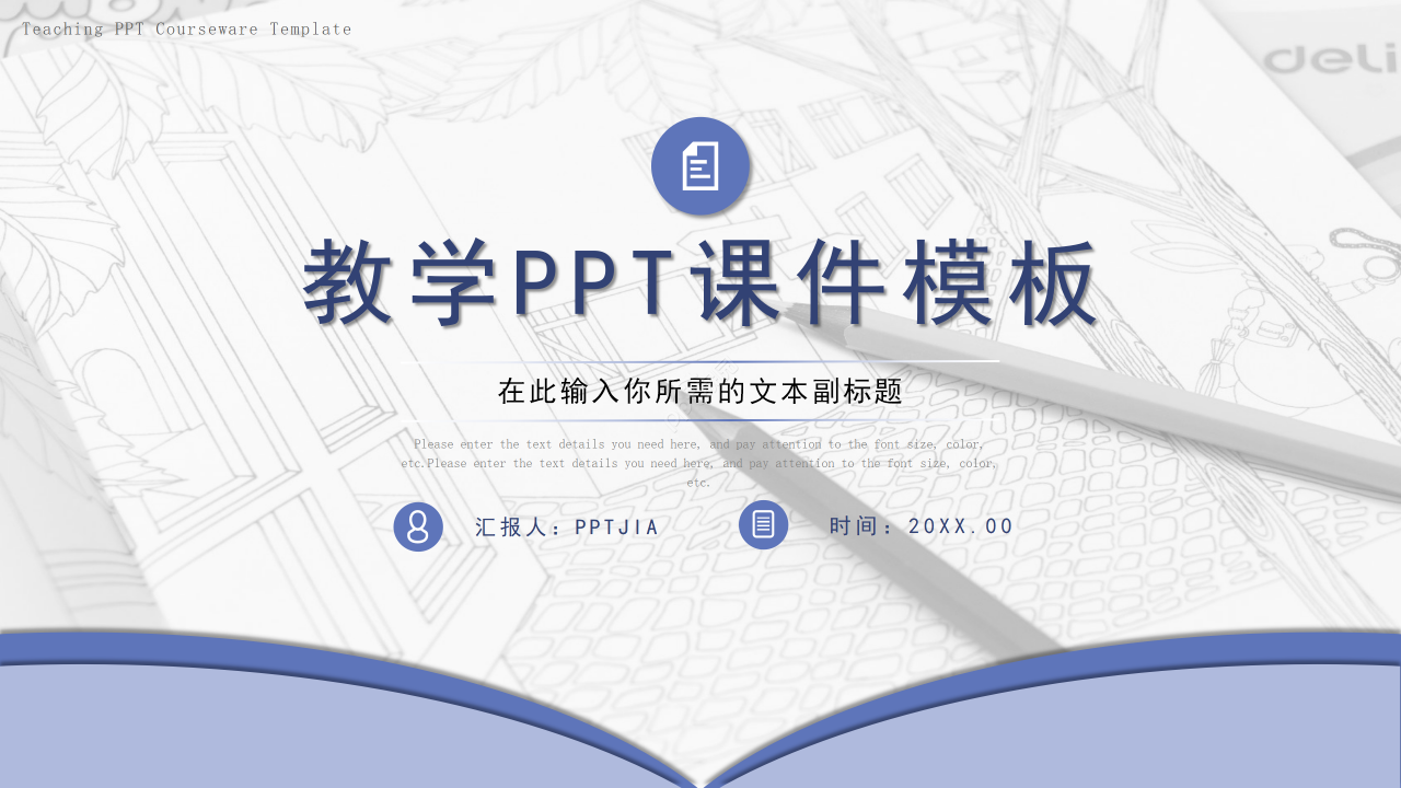 清新简约风教师说课教育教学课件PPT模板