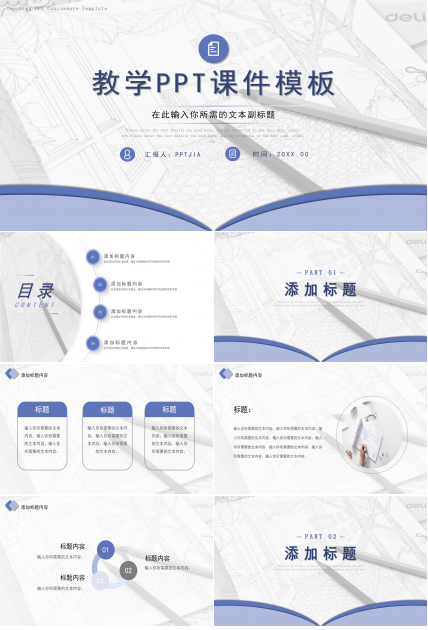 清新简约风教师说课教育教学课件PPT模板