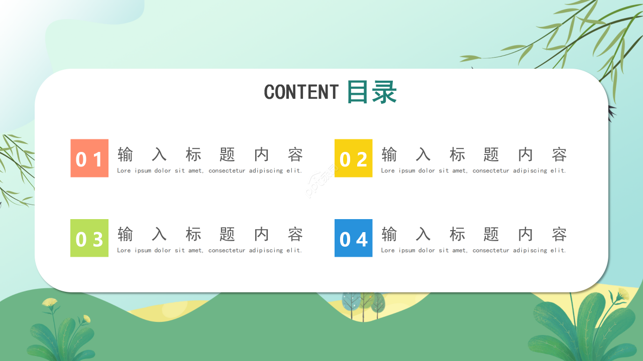 卡通手绘风飘虫教育教学课件教师说课PPT模板