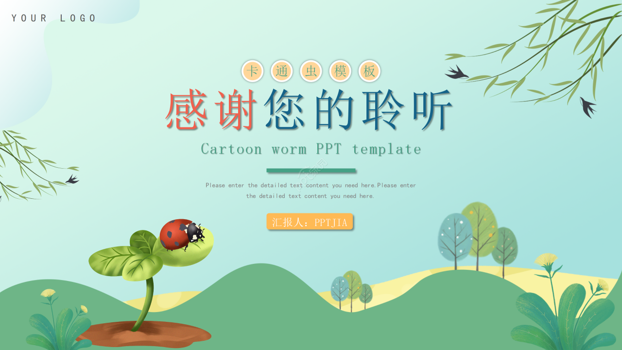 卡通手绘风飘虫教育教学课件教师说课PPT模板