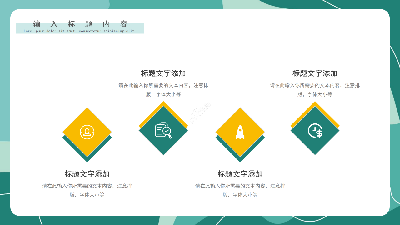 精选卡通教育教学教师说课PPT模板