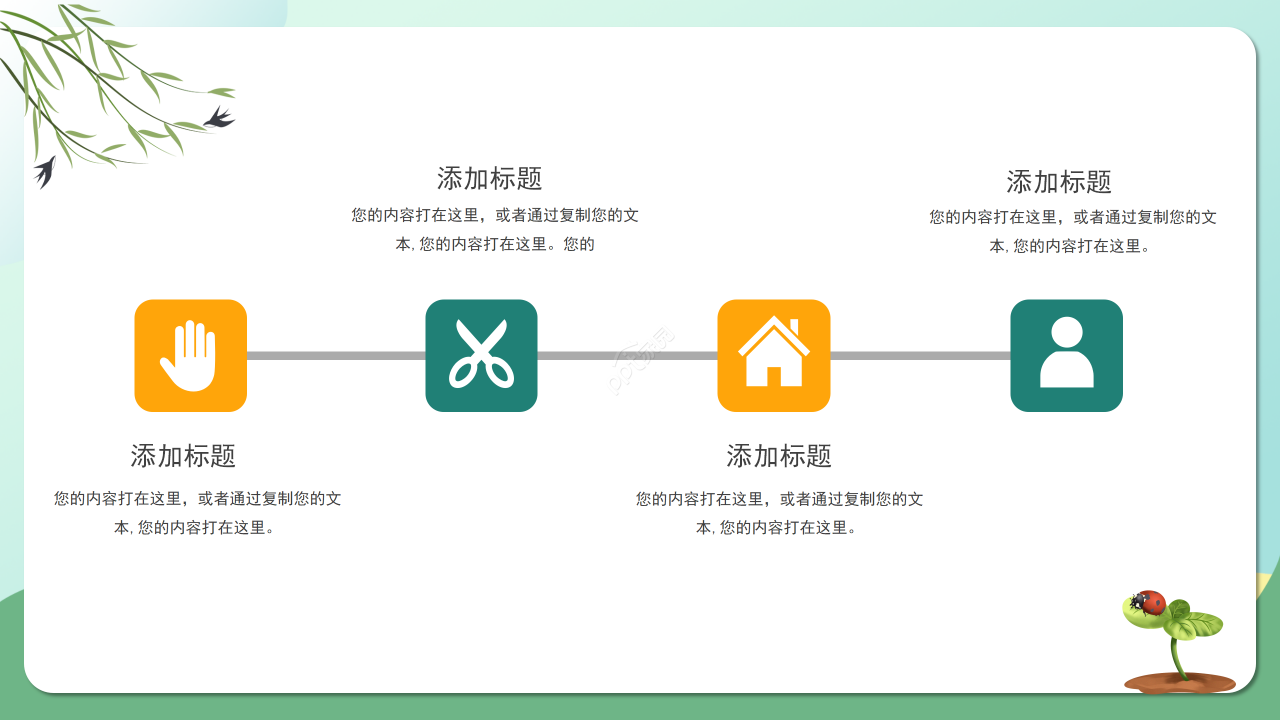 卡通手绘风飘虫教育教学课件教师说课PPT模板