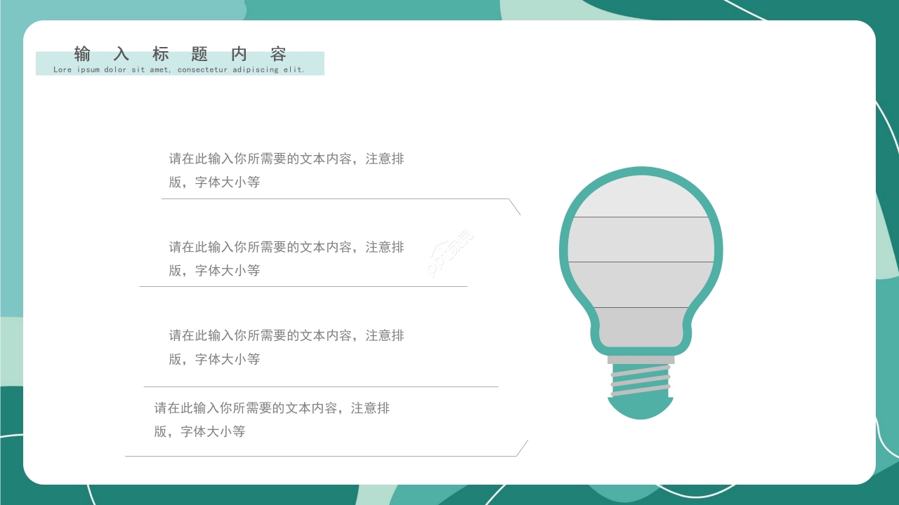 精选卡通教育教学教师说课PPT模板