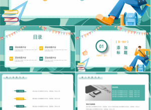 精选卡通教育教学教师说课PPT模板下载推荐