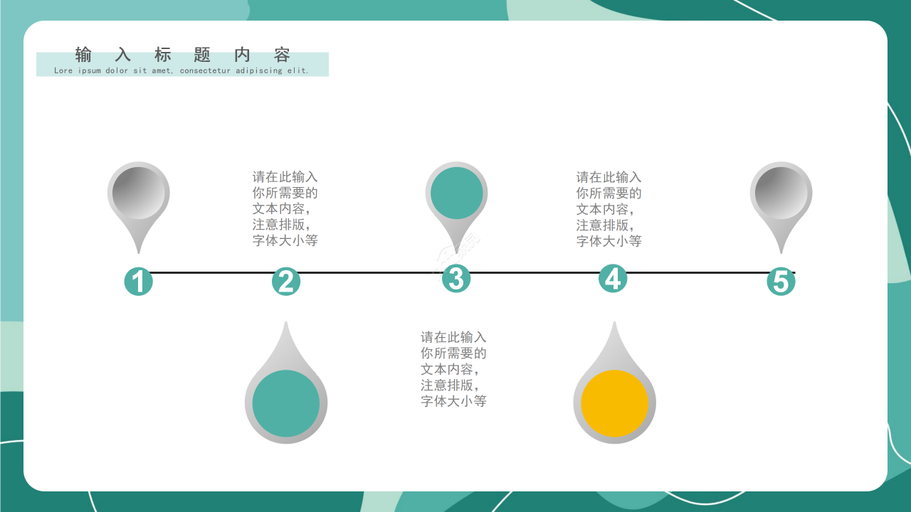 精选卡通教育教学教师说课PPT模板
