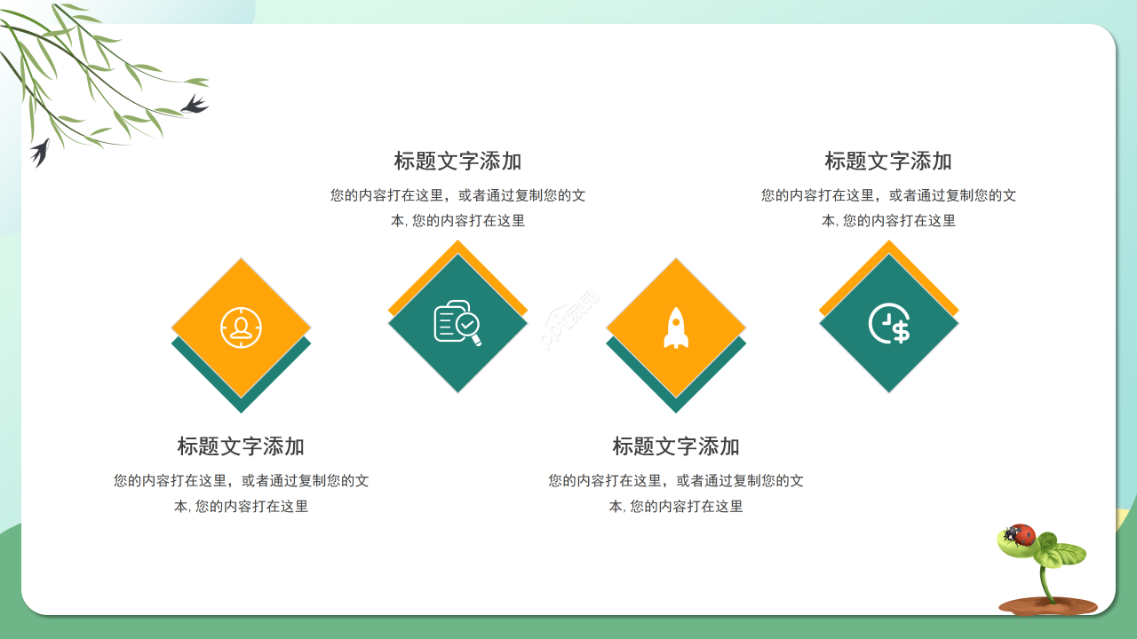 卡通手绘风飘虫教育教学课件教师说课PPT模板