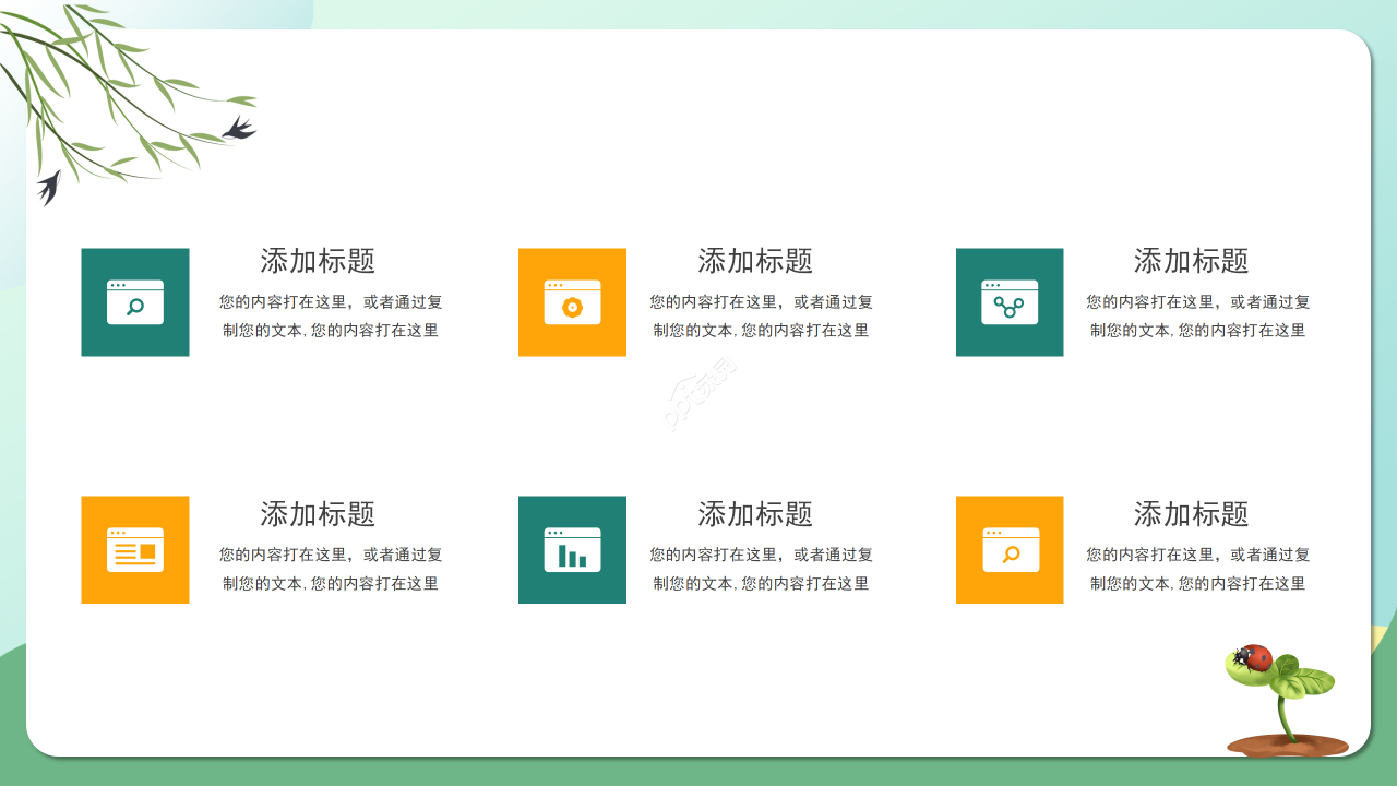 卡通手绘风飘虫教育教学课件教师说课PPT模板