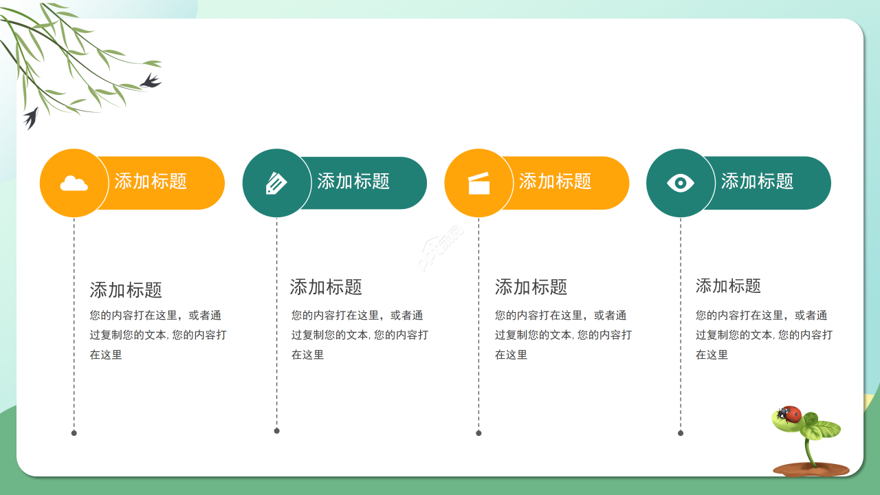 卡通手绘风飘虫教育教学课件教师说课PPT模板