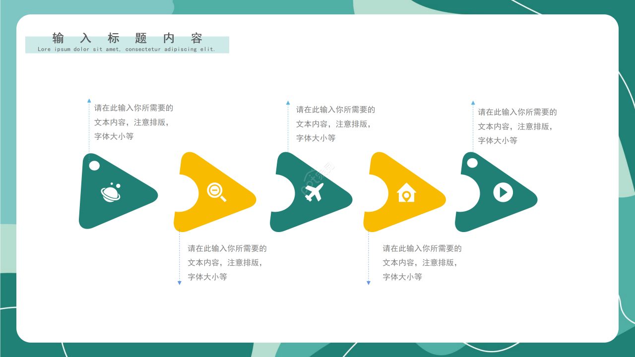 精选卡通教育教学教师说课PPT模板