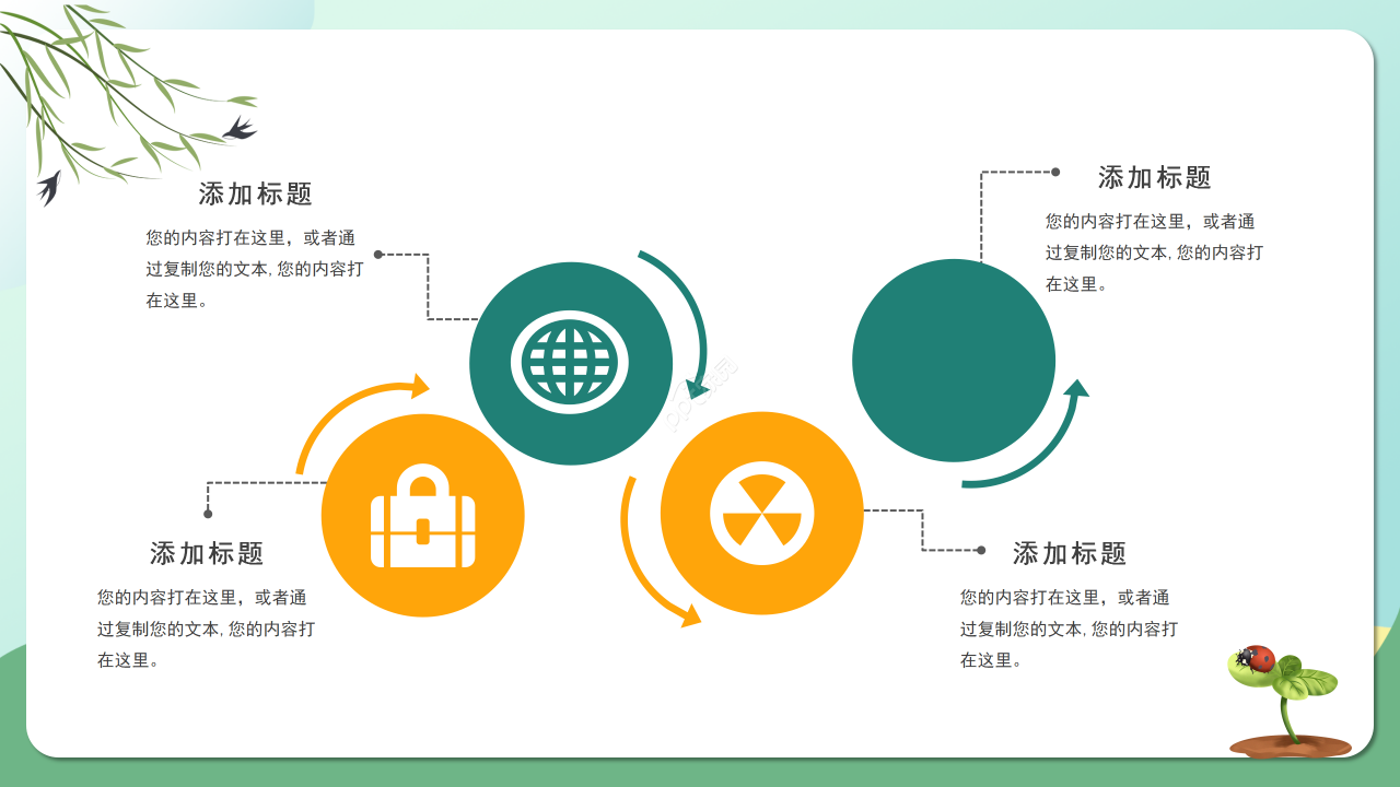卡通手绘风飘虫教育教学课件教师说课PPT模板