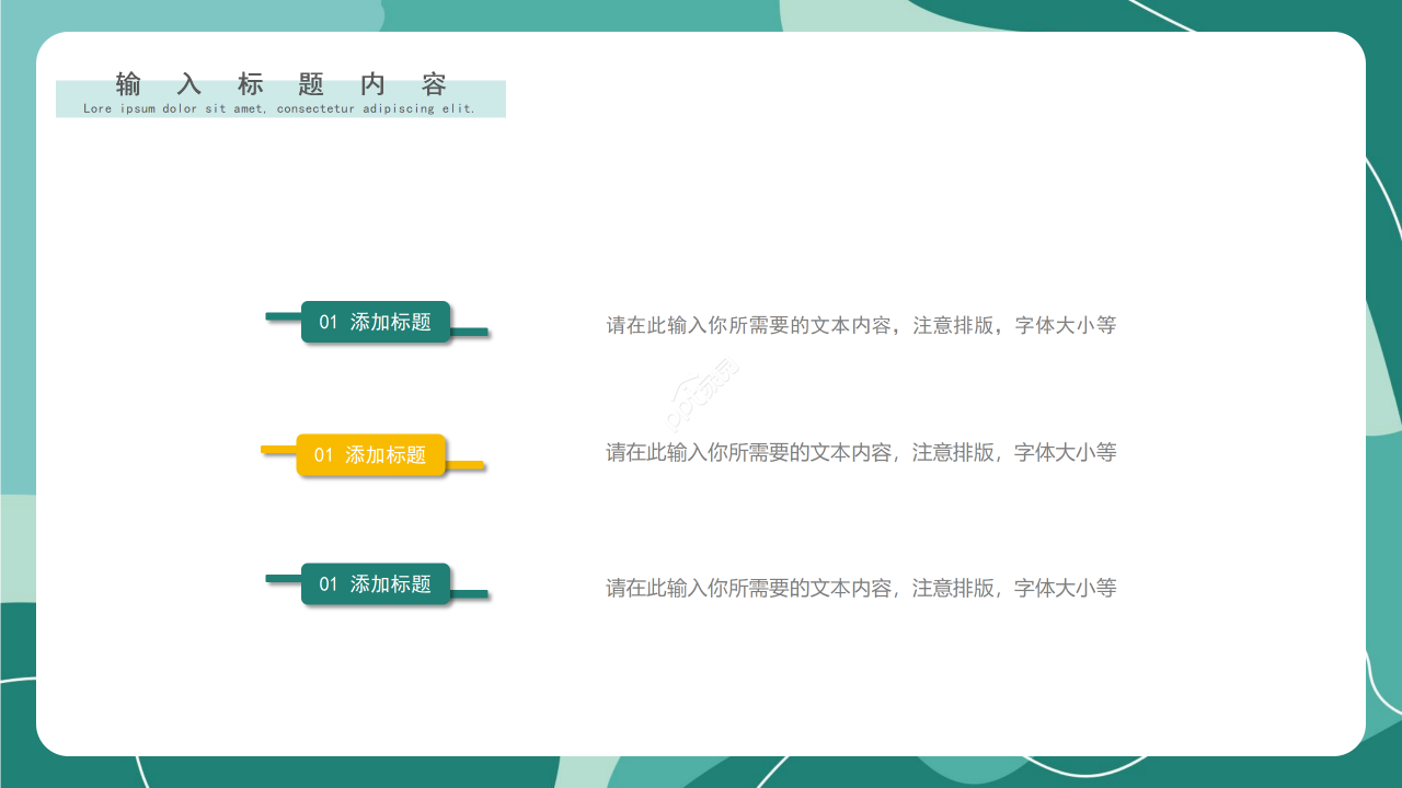 精选卡通教育教学教师说课PPT模板
