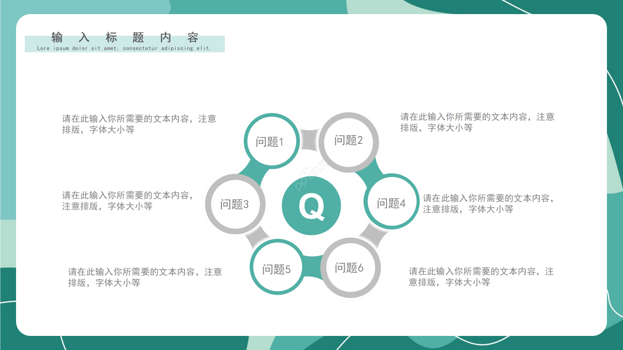 精选卡通教育教学教师说课PPT模板
