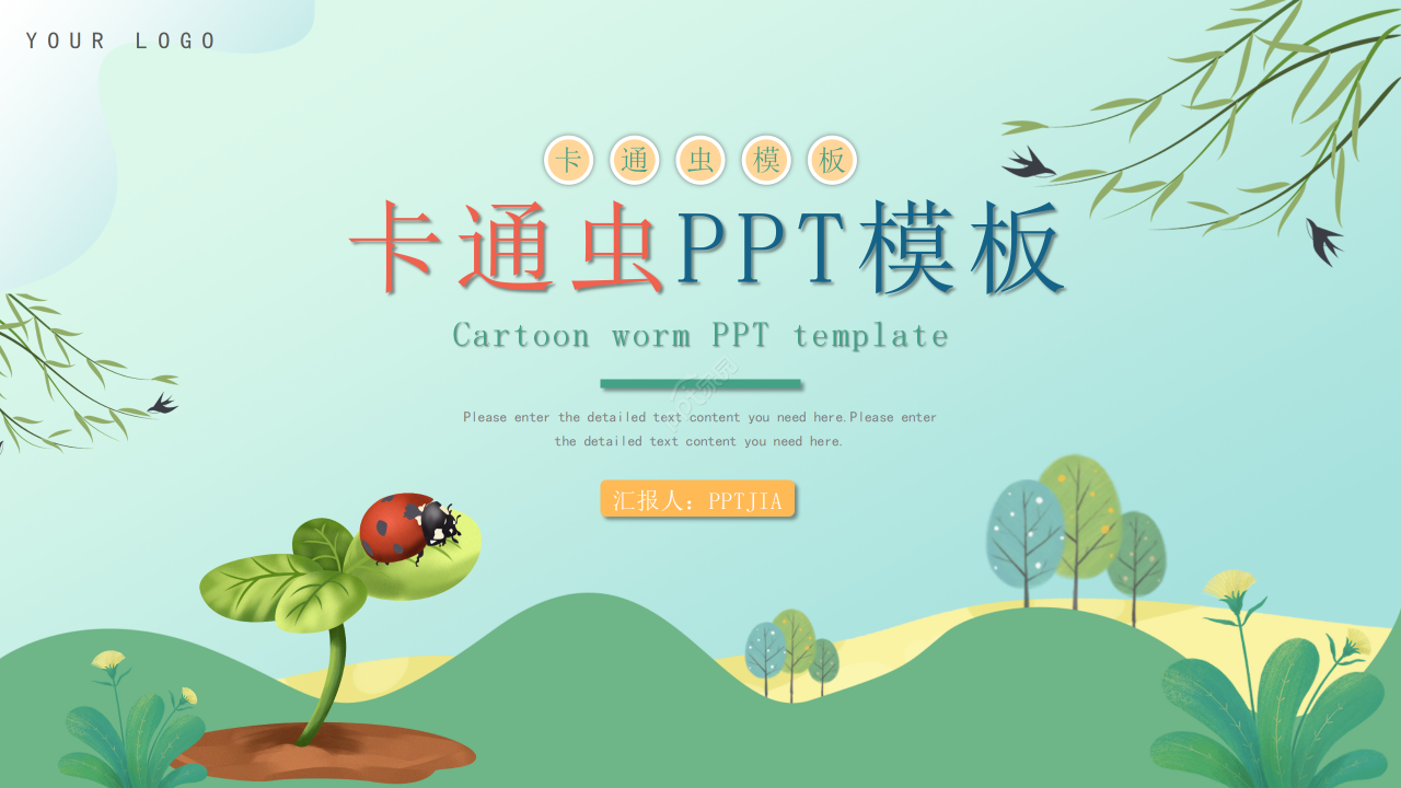 卡通手绘风飘虫教育教学课件教师说课PPT模板