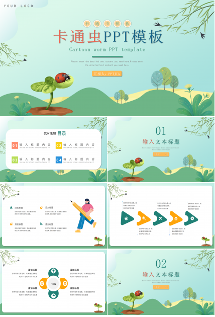卡通手绘风飘虫教育教学课件教师说课PPT模板