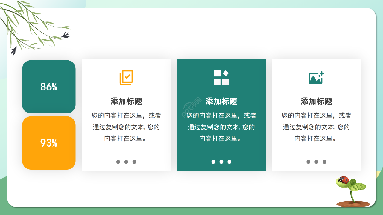 卡通手绘风飘虫教育教学课件教师说课PPT模板