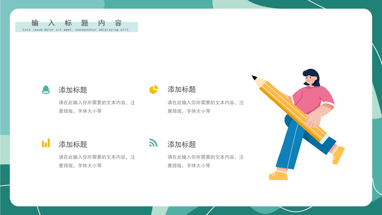 精选卡通教育教学教师说课PPT模板