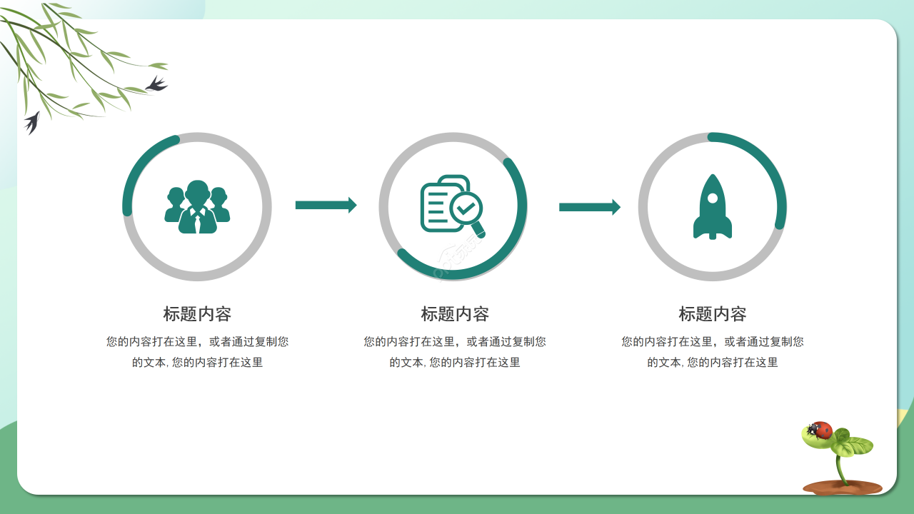 卡通手绘风飘虫教育教学课件教师说课PPT模板