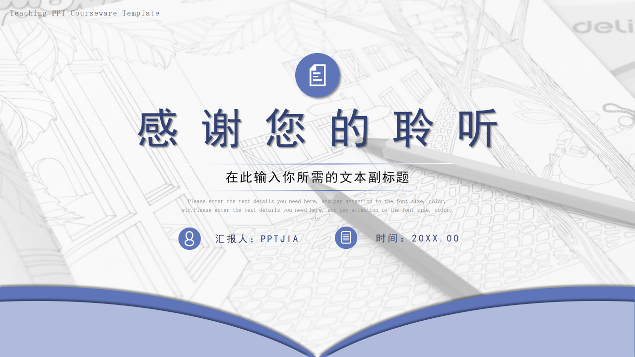 清新简约风教师说课教育教学课件PPT模板