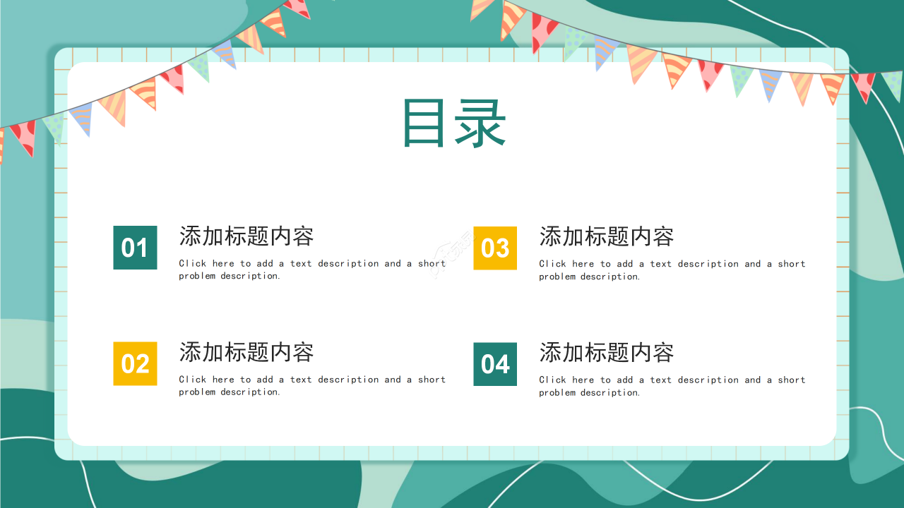 精选卡通教育教学教师说课PPT模板