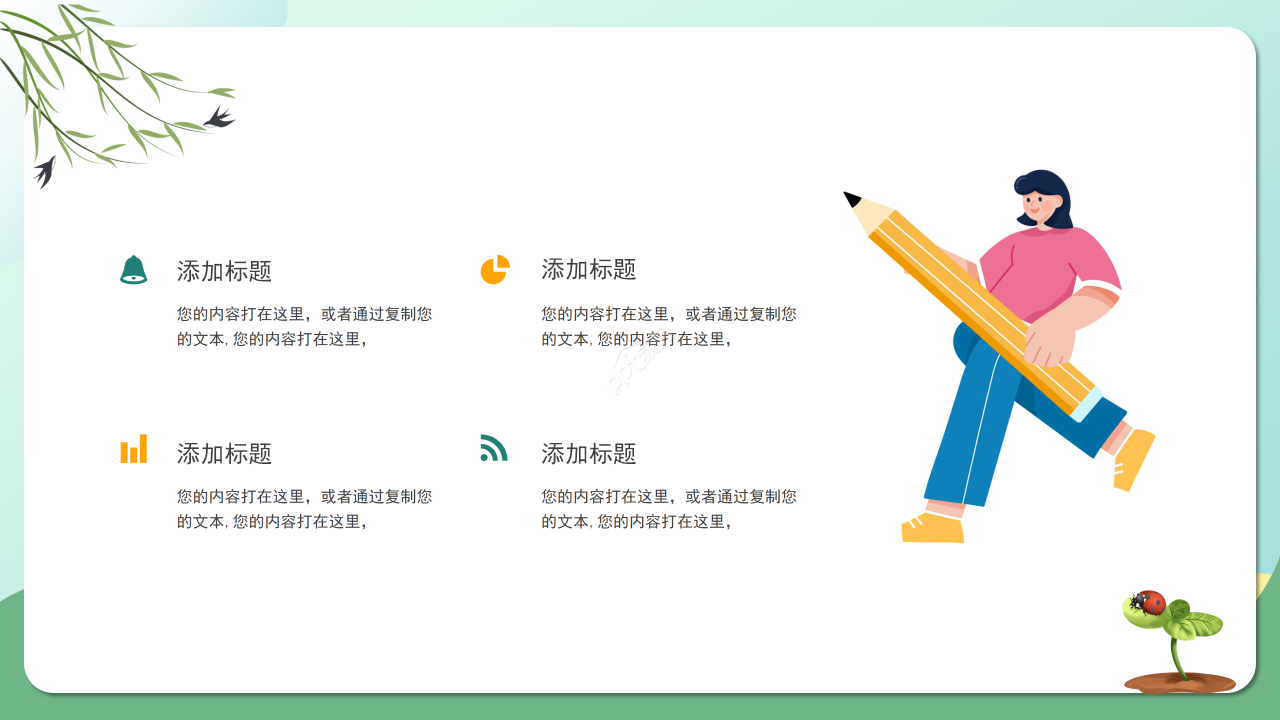 卡通手绘风飘虫教育教学课件教师说课PPT模板