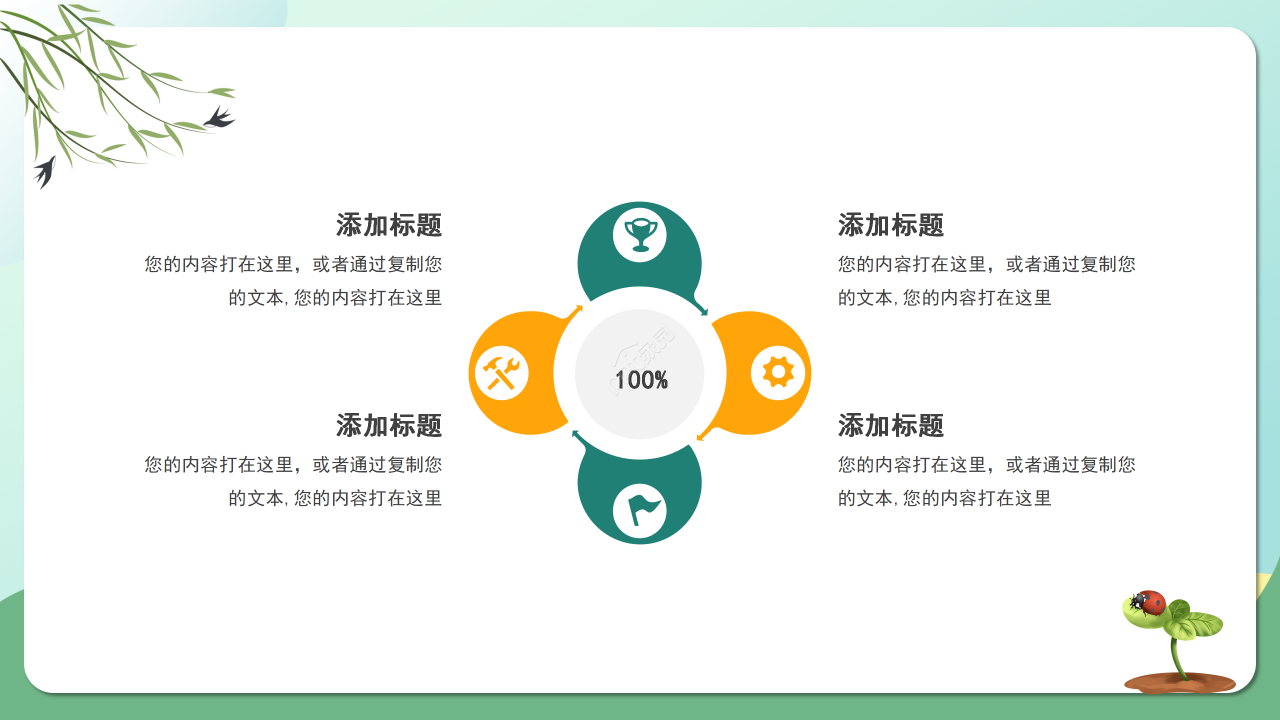 卡通手绘风飘虫教育教学课件教师说课PPT模板
