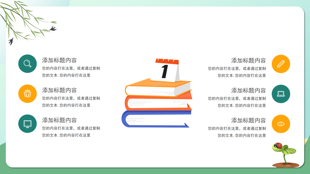 卡通手绘风飘虫教育教学课件教师说课PPT模板