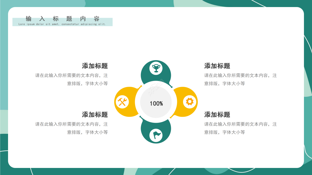 精选卡通教育教学教师说课PPT模板